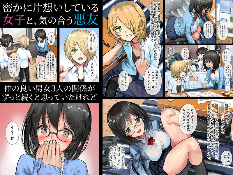 仲良し3人の男女